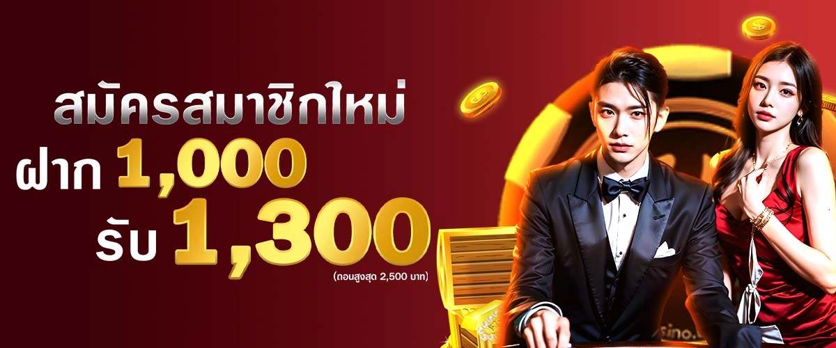 สมัครสมาชิก by uflix